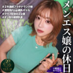 有村のぞみ