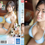 【2023年デビュー 美少女 動画レビュー】 ssis00635 新人NO.1STYLE美晴のんAVデビュー・オーガズムを追求したプレイが見所