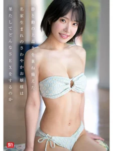 音無鈴 AVデビュー レビュー 上流階級の純白娘