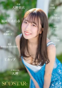 天神羽衣のAVデビュー作品レビュー