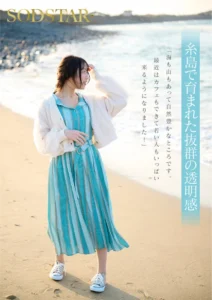 天神羽衣のAVデビュー作品レビュー