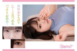 広○○ずに似ている美少女AVデビュー 七緒ひみかの魅力