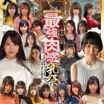 ホイホイロード9 ～素人ホイホイZの軌跡～全員美少女！全員爆乳！