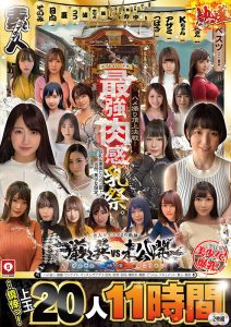 ホイホイロード9 ～素人ホイホイZの軌跡～全員美少女！全員爆乳！