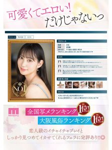 風俗写メ日記ランキング全国1位 星月えむ AVデビュー