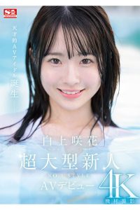 白上咲花のAVデビュー作品レビュー