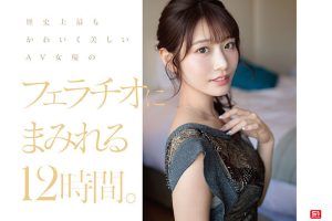 No.1美顔 河北彩伽 フェラチオコンプリート12時間