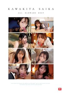 No.1美顔 河北彩伽 フェラチオコンプリート12時間