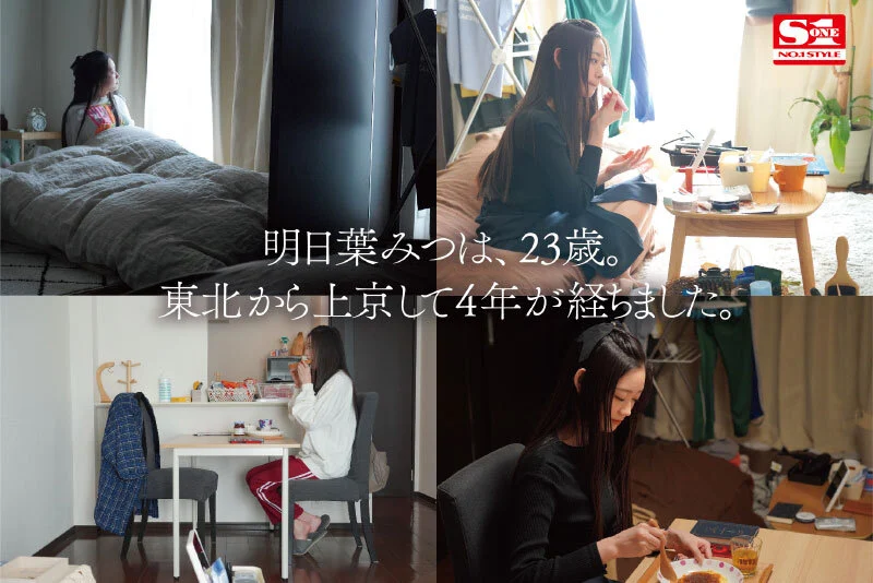 新人NO.1 STYLE 明日葉みつはAVDebut レビュー