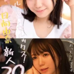 145センチ 新人！ FIRST IMPRESSION 日向由奈の魅力