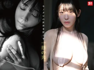 紫堂るいエスワンデビュー AVレビュー