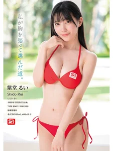 紫堂るいエスワンデビュー AVレビュー