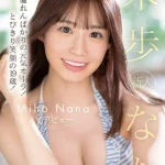 新人NO.1STYLE 未歩ななAVデビュー レビュー