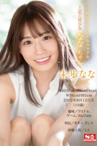 新人NO.1STYLE 未歩ななAVデビュー レビュー