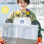 初撮りカッコよすぎる漁業女子 実田あのん レビュー