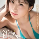 新人NO.1STYLE 河西れおな AVデビュー レビュー