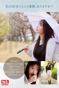 新人NO.1STYLE 河西れおな AVデビュー レビュー