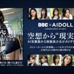 空想制服美少女 AI MODEL AV DEBUT 働くOL編