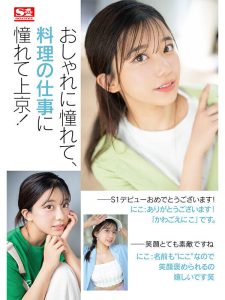 川越にこ AVデビュー レビュー