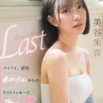 美谷朱音の感動的VR作品 レビュー