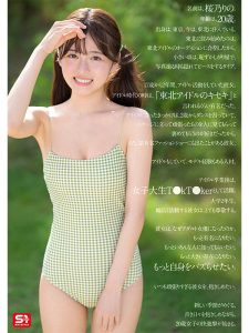 桜乃りのAVデビュー作品レビュー