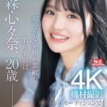 新人NO.1STYLE 中森心々奈 AVデビュー作品レビュー