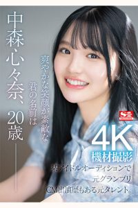 新人NO.1STYLE 中森心々奈 AVデビュー作品レビュー