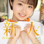 菊池はるのAVデビュー作レビュー