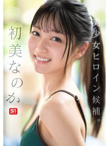 新人NO.1 STYLE 初美なのか シロウト、なのか? 逸材、なのか?レビュー