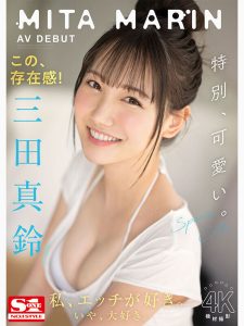 新人NO.1STYLE 三田真鈴 AVデビュー レビュー