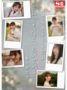 新人NO.1STYLE 三田真鈴 AVデビュー レビュー