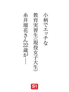 新人NO.1 STYLE 糸井瑠花のエロティックなデビュー作