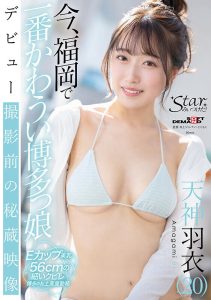 福岡の魅力的な博多っ娘 天神羽衣の動画レビュー