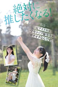 王道とイマドキのハイブリッド美少女 山田鈴奈 レビュー