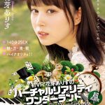 花芽ありすの初VR作品レビュー