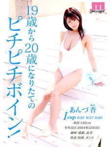 新人グラドルあんづ杏のAVデビュー作レビュー