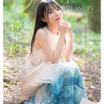 FIRST IMPRESSION 190 童話から出てきたような、神秘的美少女ー。 林芽依