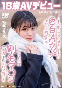 桜庭菜乃花のAVデビュー作品レビュー
