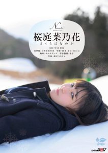 桜庭菜乃花のAVデビュー作品レビュー