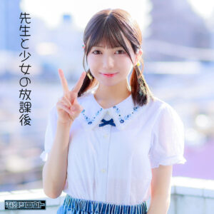 日向由奈が演じる小柄な美少女が体操着で登場する独占ハイビジョン作品『ゆなちゃん』