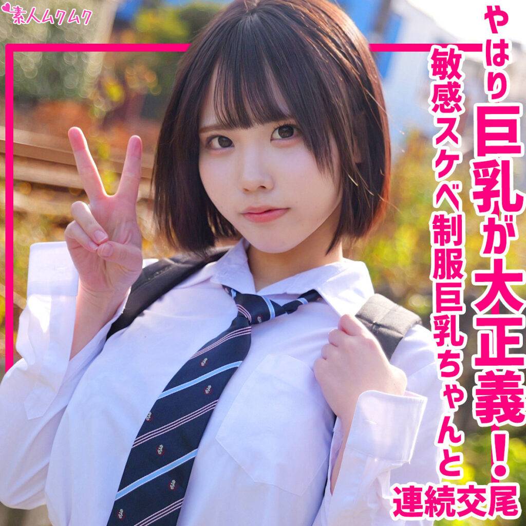 すずめゆらが演じる制服女子校生の素朴な恋愛と中出しシーンが魅力の独占ハイビジョン作品『ゆら』