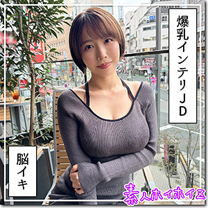 G乳で清楚な女子大生・宍戸里帆が見せる素朴なハメ撮りドキュメンタリー